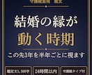 結婚の縁が動く時期と縁のある方を守護龍霊視します 24時間以内｜この先3年を半年ごとに1,500字で イメージ1