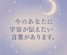 今のあなたに、宇宙が伝えたい言葉があります 未来は、あなたの心が選ぶ。ヒーリング×スピリチュアル」 イメージ1