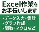 面倒なExcel業務を自動化します マクロや関数で効率化をサポート イメージ1
