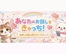 きゃっちします your not alone. イメージ1