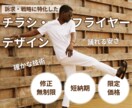 不意に「読んでしまう」チラシ・フライヤー制作します サービスと整合性の取れたデザインを短納期で作成いたします。 イメージ1