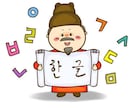 韓国語翻訳、知りたい韓国語など教えます 単語、何個ok！翻訳、とっても長くない限りok! イメージ1