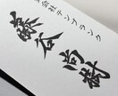 インパクト凄い！筆文字名刺つくります あなただけの筆文字名刺お届けします イメージ2