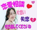 動画付き！あなたの恋愛相談・お話聞きます 1分でもOK✨辛い気持ち、嬉しい気持ち、一緒に寄り添います✨ イメージ1