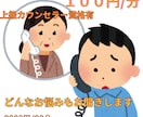 電話で解決しませんか？心がすっと落ち着きます あなたの想いしっかり受け止めます。 イメージ1