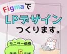 FigmaでLPデザインつくります 先着５名様のモニター価格！主婦目線のLPデザインします！ イメージ1