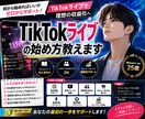 売上200万円達成のライブ術教えますます ライブを分析し、売上・視聴者数改善をサポートします イメージ1