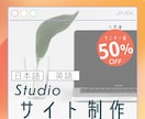 Studioの既存サイト英訳します 今だけのモニター価格　ページ数ご相談ください イメージ1