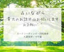 人間関係／お仕事／恋愛／子育てなど今すぐ伺います 1分からでもお気軽に　願望成就レイキヒーリングも☆ イメージ1