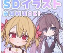 商用利用可能なミニキャラを描きます 商用利用可能、表情差分二つ付き！ イメージ1