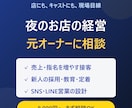 元歌舞伎町ホストクラブオーナーが経営相談に乗ります 売上・採用・教育・営業導線|現場を知るオーナー目線で イメージ1