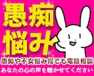 女性限定❗孤独我慢ストレスなど心の悩み全て聞きます 恋愛不倫浮気性癖復縁仕事毒親人間関係何でも電話相談話し相手 イメージ1