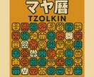 マヤ暦×数秘！魂と運命を読み解く、取説、準備します 生まれ持った本質と、運命の使い方を思い出す！魂のトリセツ！ イメージ6