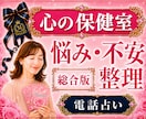 恋愛・仕事・人間関係・人生の悩みを明確にし導きます 霊視×心理学×タロットの解決策｜某電話占いサイト総合1位実績 イメージ1
