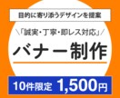 丁寧対応＆修正無制限。バナー・ヘッダー制作します 薬機法を踏まえたうえで、目的に合わせてご提案できます イメージ1