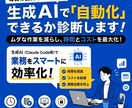 生成AIで日々の業務の自動化を診断します 38棟の賃貸経営で得た効率化ノウハウを共有 イメージ1