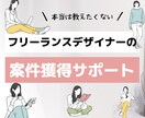 駆け出しデザイナー向け▷案件獲得をサポートします 【最初の実績づくりをサポート】 イメージ1