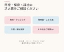 医療・保育・福祉の魅力が伝わる求人票を作成します 看護師経験を活かし求職者目線で魅力を言語化 イメージ6
