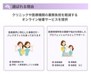 クリニックの採用代行｜面接調整から全て請負います 看護師や医療事務などの医療従事者出身チームの採用代行 イメージ3