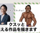 あなたを格闘家にしたイラストを描きます 要望された人物を格闘家、プロレスラー、ムキムキ風に描きます！ イメージ3