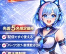 VTuキャラクターデザ制作します高品質修正対応ます オリジナルキャラクターデザイン制作します｜ペアなども出来ます イメージ1