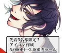 視線で目を引く！色気のあるイラストを作成します 先着5名様限定3000円でお受けします イメージ1