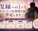 復縁への1ヶ月、タロットで毎週寄り添い伴走します タロット×西洋占星術×四柱推命で復縁の縁を読みます イメージ1