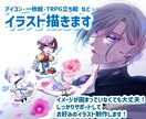 アイコン、一枚絵、TRPG立ち絵など描きます 依頼者様のイメージ第一に描きます！ イメージ1