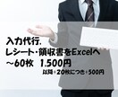 入力代行：レシート・領収書をExcelに入力します 確定申告の準備のお手伝いが必要な方へ イメージ1