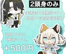 SDキャラ制作します 商用OKです！短期間納品です！ イメージ2