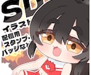あなただけのデフォルメイラストを制作します 用途に合った可愛いデフォルメイラストを作成致します! イメージ1