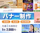 クリックしたくなるWEB広告バナーを制作します SNS・ヘッダー・サムネイルなどの集客用画像を幅広くデザイン イメージ1