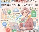 GASでスプレッドシートを自動化します 面倒なデータコピペやメール送信をボタン一つで効率化 イメージ1