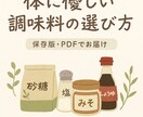 妊活に役立つ調味料の選び方を教えます 今日から体が整う！「まずは調味料から」 イメージ2