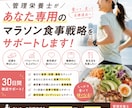 あなただけのマラソン栄養戦略をご提案します 記録更新は、練習だけじゃない。 イメージ1