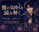 男性目線とタロットで彼の気持ちを読み解きます 返信が遅い・曖昧な関係の今後を丁寧に鑑定 イメージ1