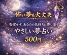夢が伝えようとしている心のサインを読み解きます どんな夢でも否定せず、あなたの気持ちに寄り添います イメージ1