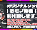 オリジナルソング(歌モノ楽曲)制作いたします MIXまでワンストップ対応可！2回まで無償リテイク対応可！ イメージ10