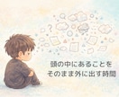 考え悩んでいる状態を思考マップで整理します 今どこで止まっているかを可視化します イメージ2