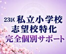 招待制で私立小学校受験（男子校）の相談にのります ご招待・ご紹介者様限定！伝統校のリアル情報 イメージ1