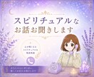 スピリチュアルなお話なんでもお聴きします 魂/宇宙/アセンション/夢/シンクロ体験など イメージ1