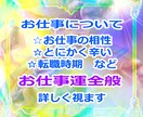 このままの仕事でいい？　仕事運全般　霊感で視ます 今の仕事にご不満がある方へ、続けるべきか転職か、吉凶を視ます イメージ2