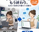 実績作り-スプレッドシートの手作業を自動化します フォーム回答や通知の転記を自動化。現役SEが素早く構築します イメージ1
