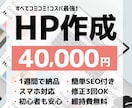 たった4万円!!格安でLP作成します お急ぎの方、低予算希望の方、必見です！ イメージ1