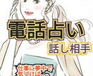 話す事でみえてくるもの♡電話占いで視ていきます 波動あわせて、霊視＆透視をしていきます（＾0＾* イメージ1