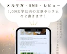 化粧品のメルマガやミニコンテンツ書きます 【化粧品業界10年】薬事知識あり！独自性と訴求力ある文章提案 イメージ1