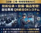 ITツール活用での　業務改善・効率化を致します スプレッドシート、QRコードを活用して　業務改善致します イメージ4