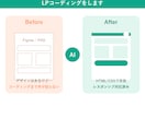 デザイン確定後のLPコーディングをします ClaudeCode（AI）でHTML/CSSに変換 イメージ1