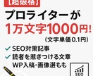 最大1万文字の文章を1000円で書きます KW選定からWP入稿まで全部丸投げOK! イメージ1