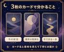 タロット3枚であの人の今の気持ちを読み解きます 相手の気持ちと今できる一歩を丁寧にお伝えします イメージ2